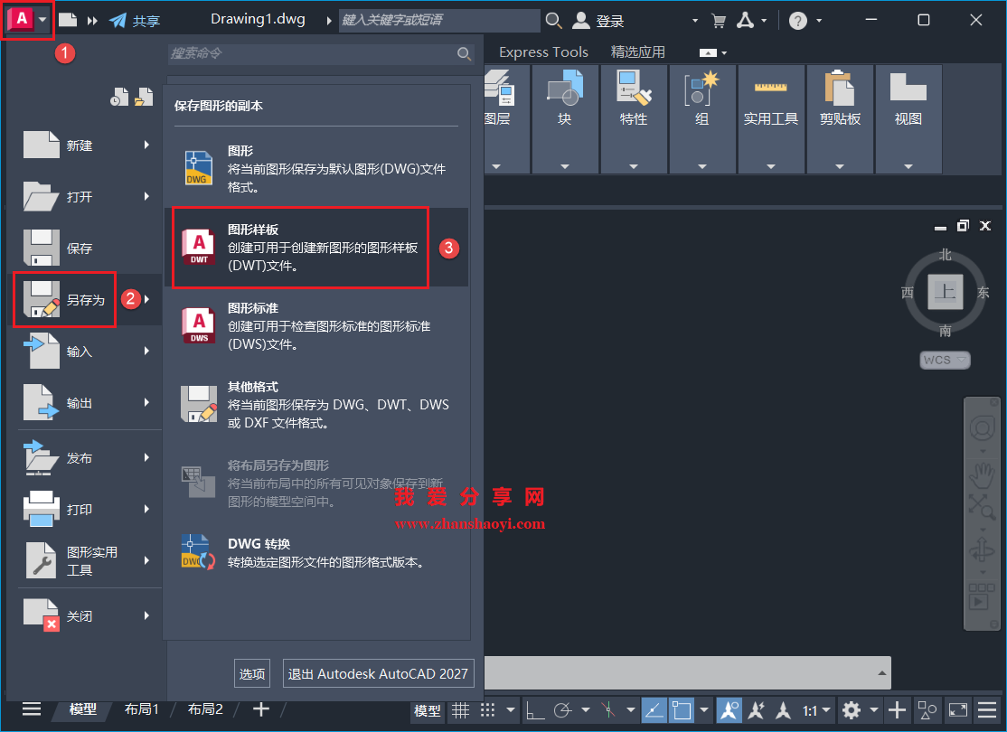 AutoCAD 2027中如何修改新建图纸中的默认字体样式?