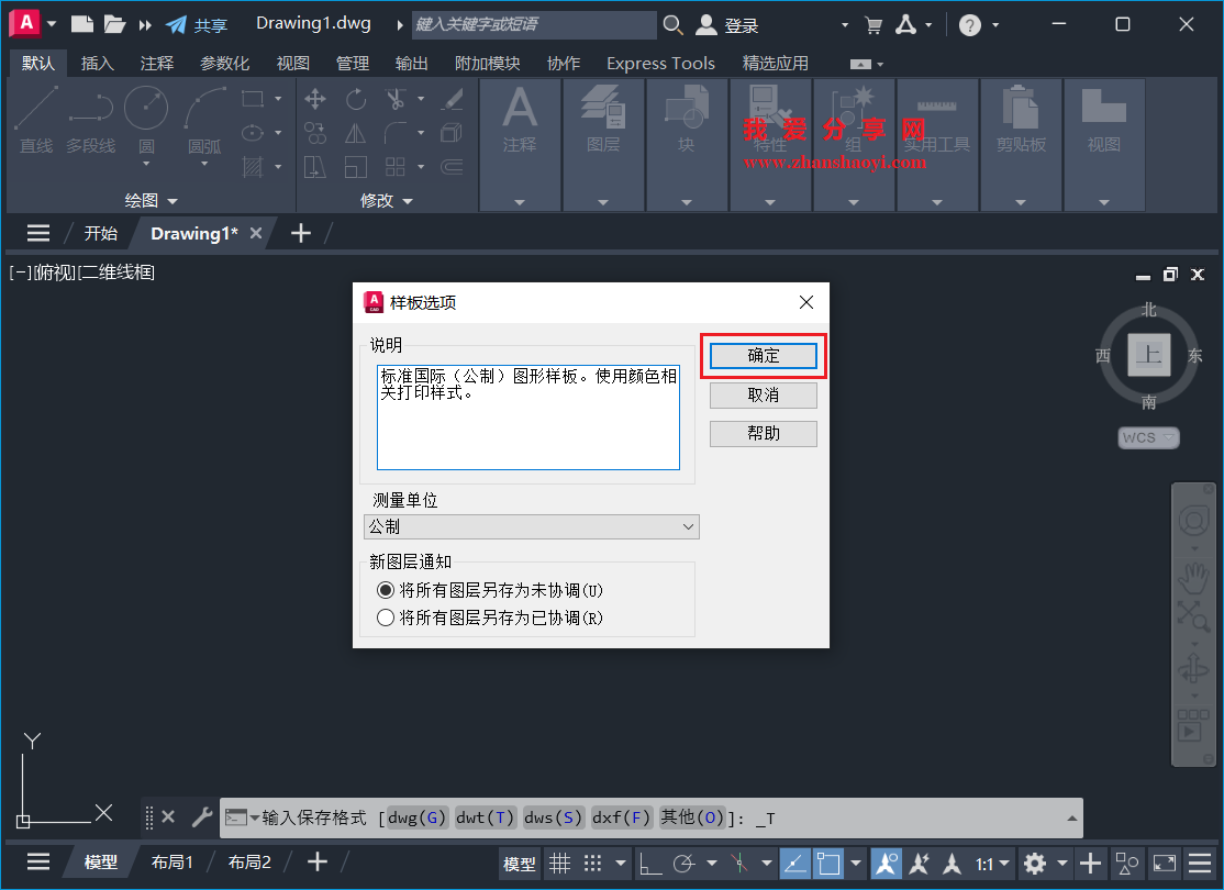 AutoCAD 2027中如何修改新建图纸中的默认字体样式?