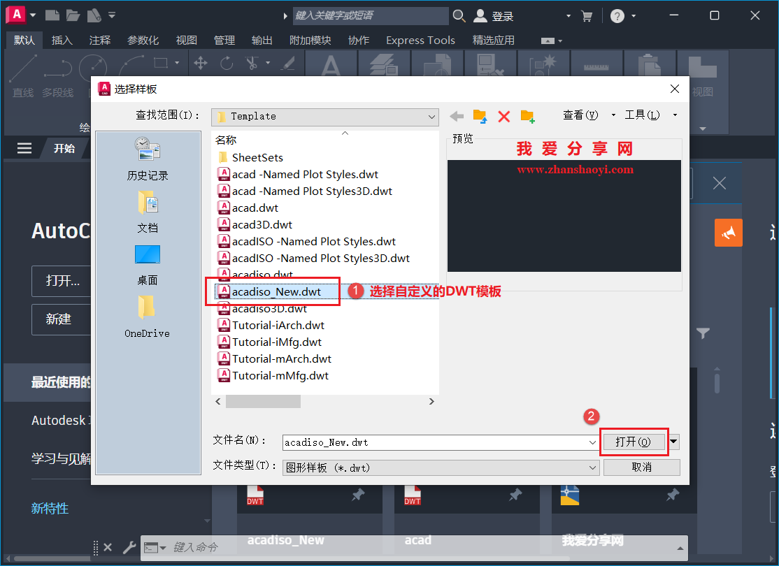 AutoCAD 2027中如何修改新建图纸中的默认字体样式?