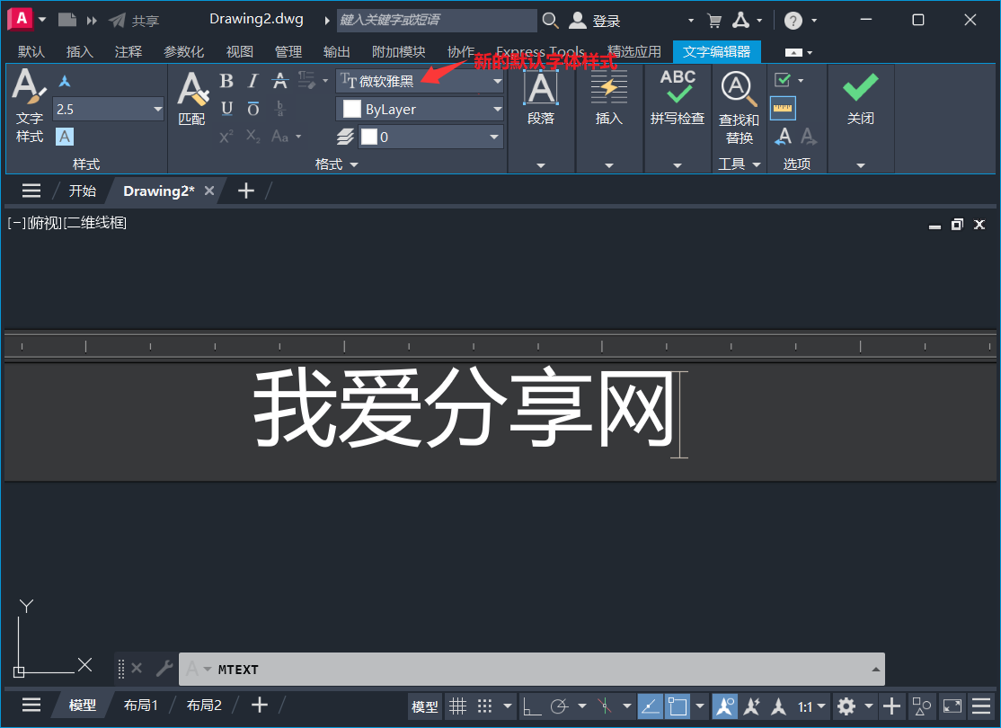 AutoCAD 2027中如何修改新建图纸中的默认字体样式?