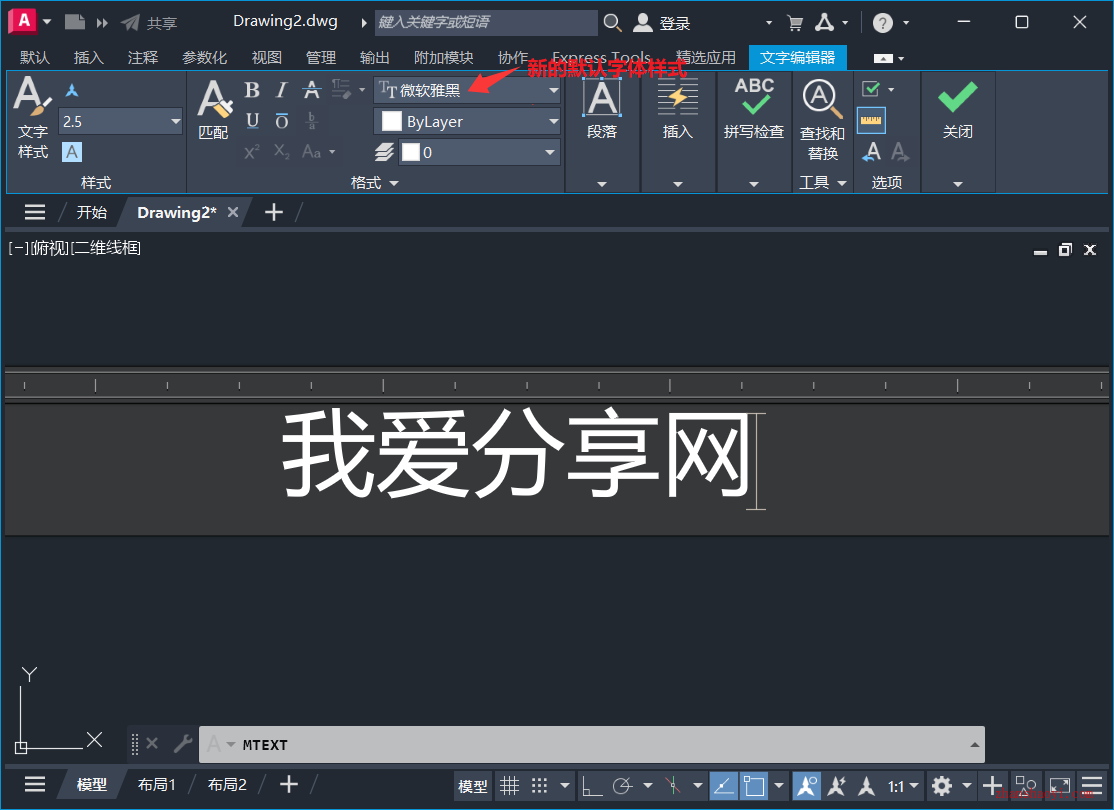 AutoCAD 2027中如何修改新建图纸中的默认字体样式？